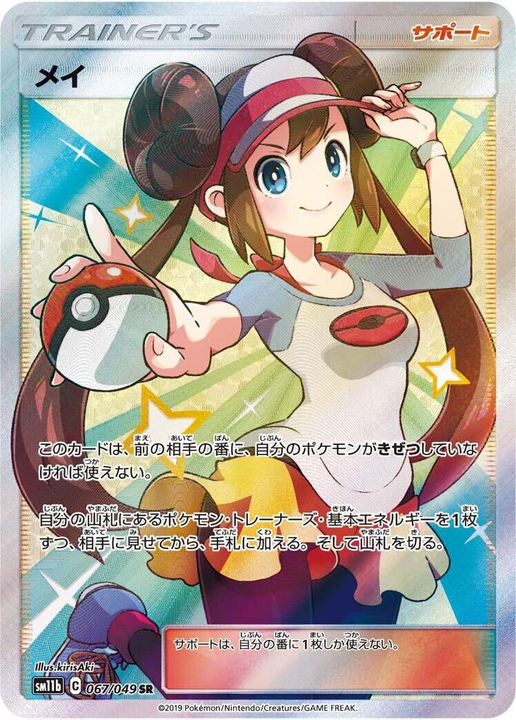 Image for Rosa (SM11b: Dream League) (067/049) - Pokemon Japan