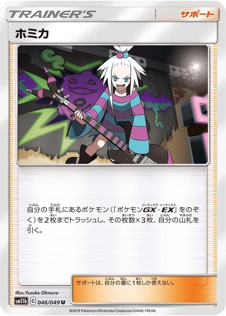 Image for Roxie (SM11b: Dream League) (046/049) - Pokemon Japan