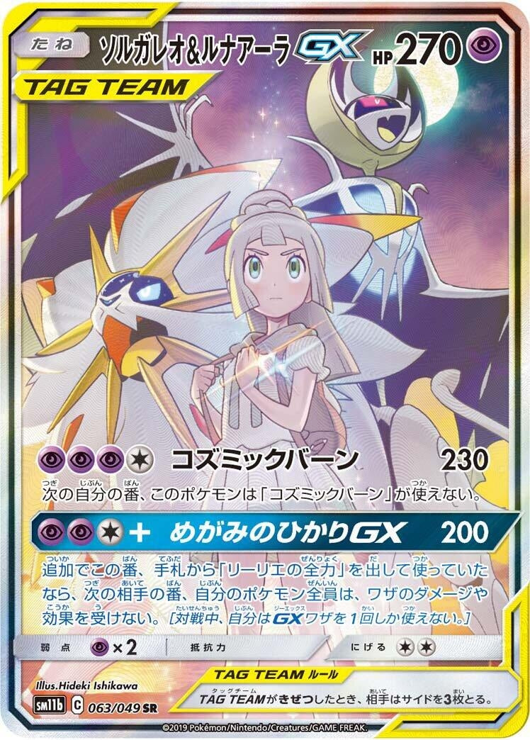 Image for Solgaleo & Lunala GX (SM11b: Dream League) (063/049) - Pokemon Japan