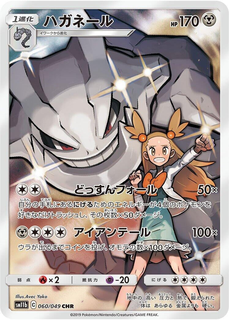 Image for Steelix (SM11b: Dream League) (060/049) - Pokemon Japan