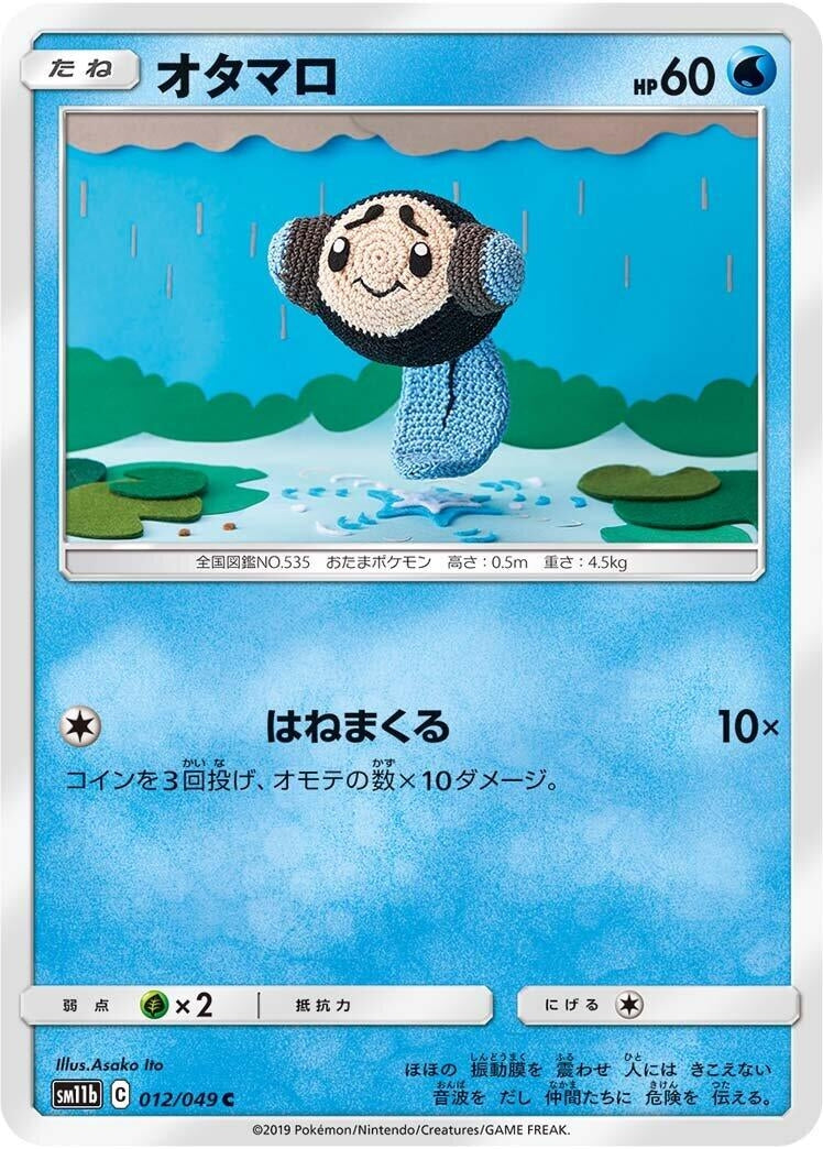 Image for Tympole (SM11b: Dream League) (012/049) - Pokemon Japan