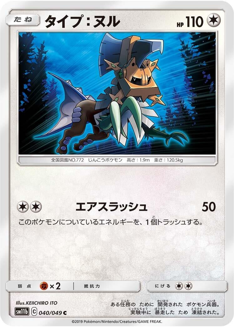 Image for Type: Null (SM11b: Dream League) (040/049) - Pokemon Japan