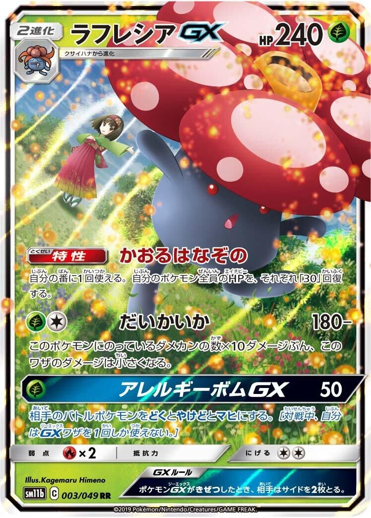 Image for Vileplume GX (SM11b: Dream League) (003/049) - Pokemon Japan