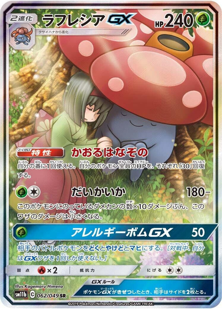 Image for Vileplume GX (SM11b: Dream League) (062/049) - Pokemon Japan
