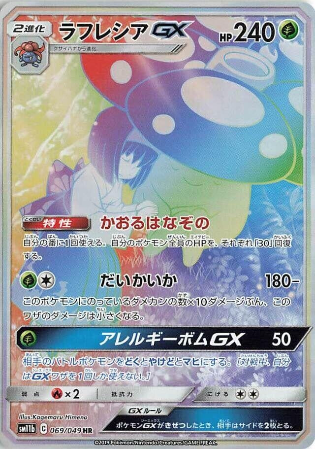 Image for Vileplume GX (SM11b: Dream League) (069/049) - Pokemon Japan