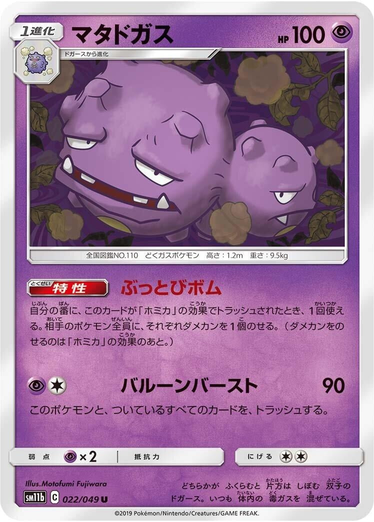 Image for Weezing (SM11b: Dream League) (022/049) - Pokemon Japan