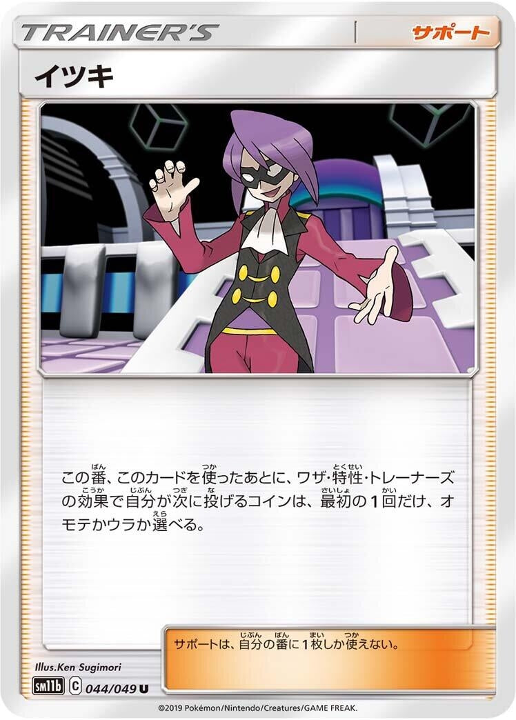 Image for Will (SM11b: Dream League) (044/049) - Pokemon Japan