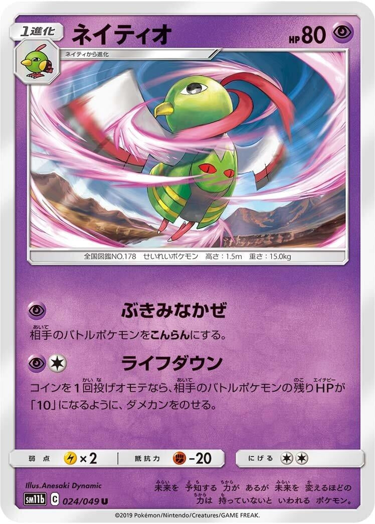Image for Xatu (SM11b: Dream League) (024/049) - Pokemon Japan