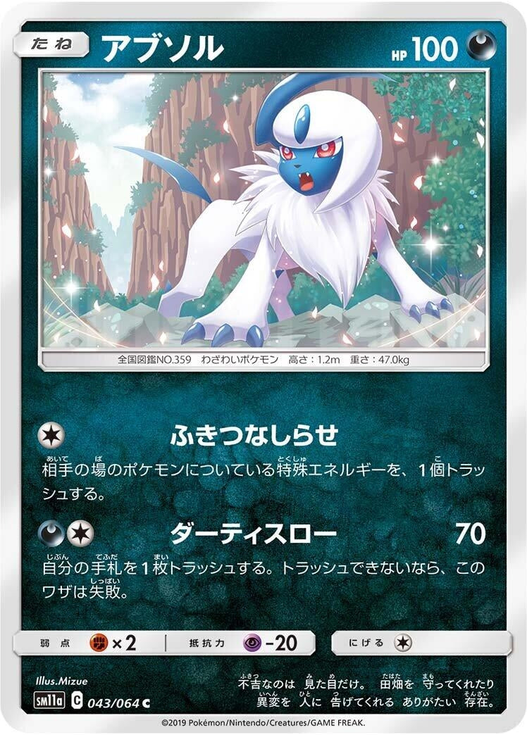 Image for Absol (SM11a: Remix Bout) (043/064) - Pokemon Japan