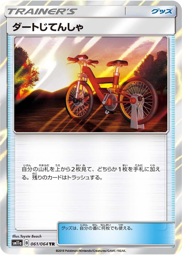 Image for Acro Bike (SM11a: Remix Bout) (061/064) - Pokemon Japan