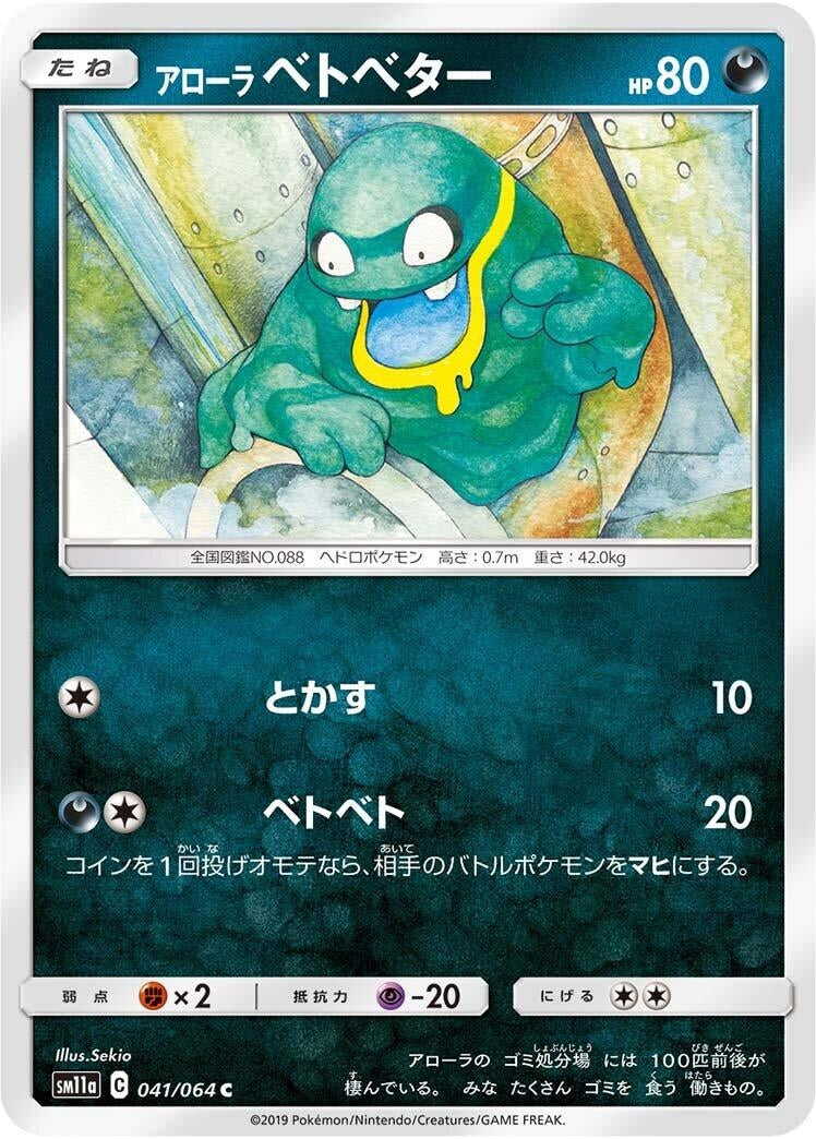 Image for Alolan Grimer (SM11a: Remix Bout) (041/064) - Pokemon Japan