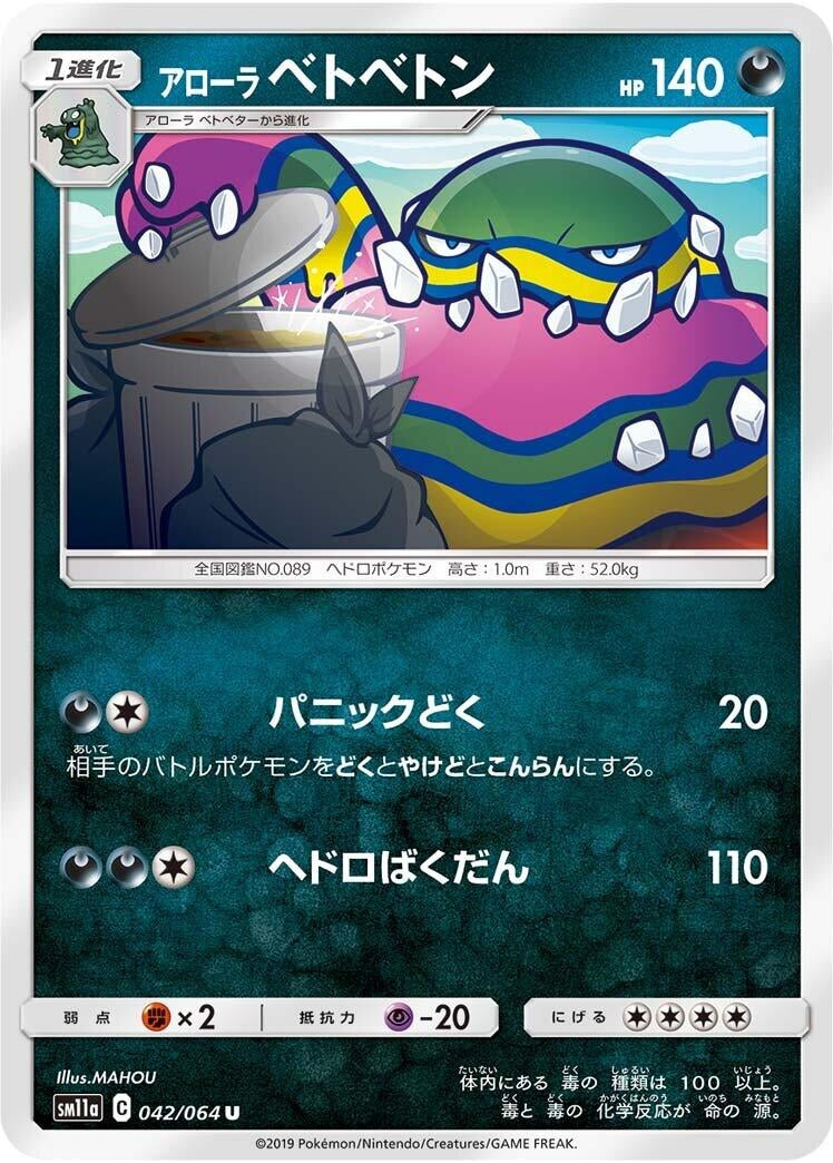 Image for Alolan Muk (SM11a: Remix Bout) (042/064) - Pokemon Japan