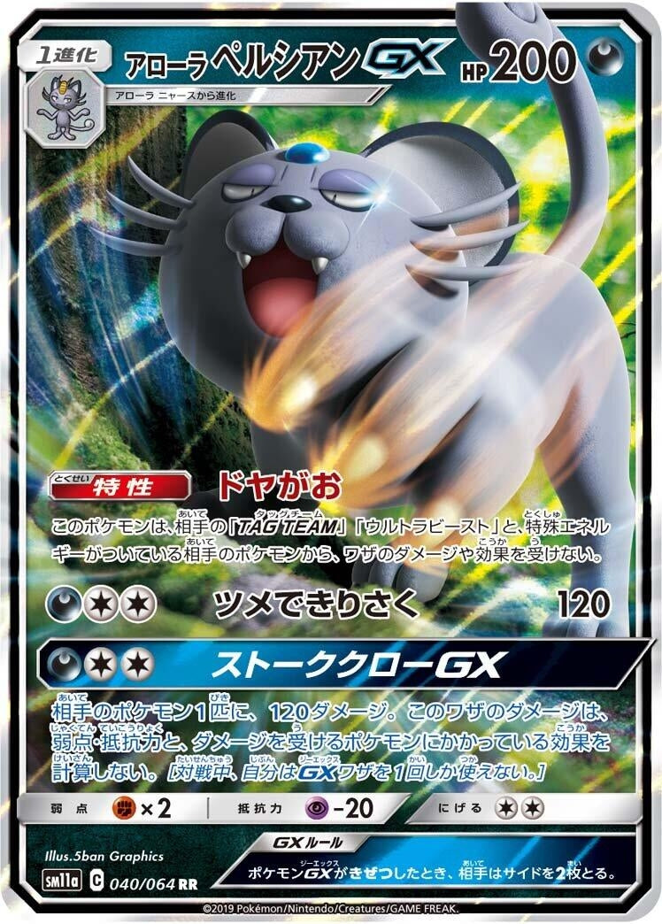 Image for Alolan Persian GX (SM11a: Remix Bout) (040/064) - Pokemon Japan
