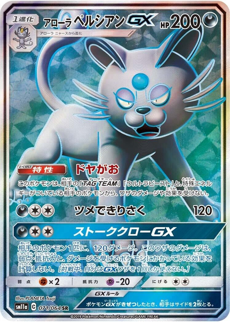 Image for Alolan Persian GX (SM11a: Remix Bout) (071/064) - Pokemon Japan