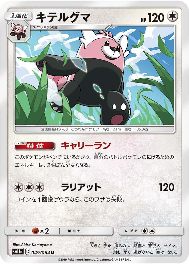 Image for Bewear (SM11a: Remix Bout) (049/064) - Pokemon Japan