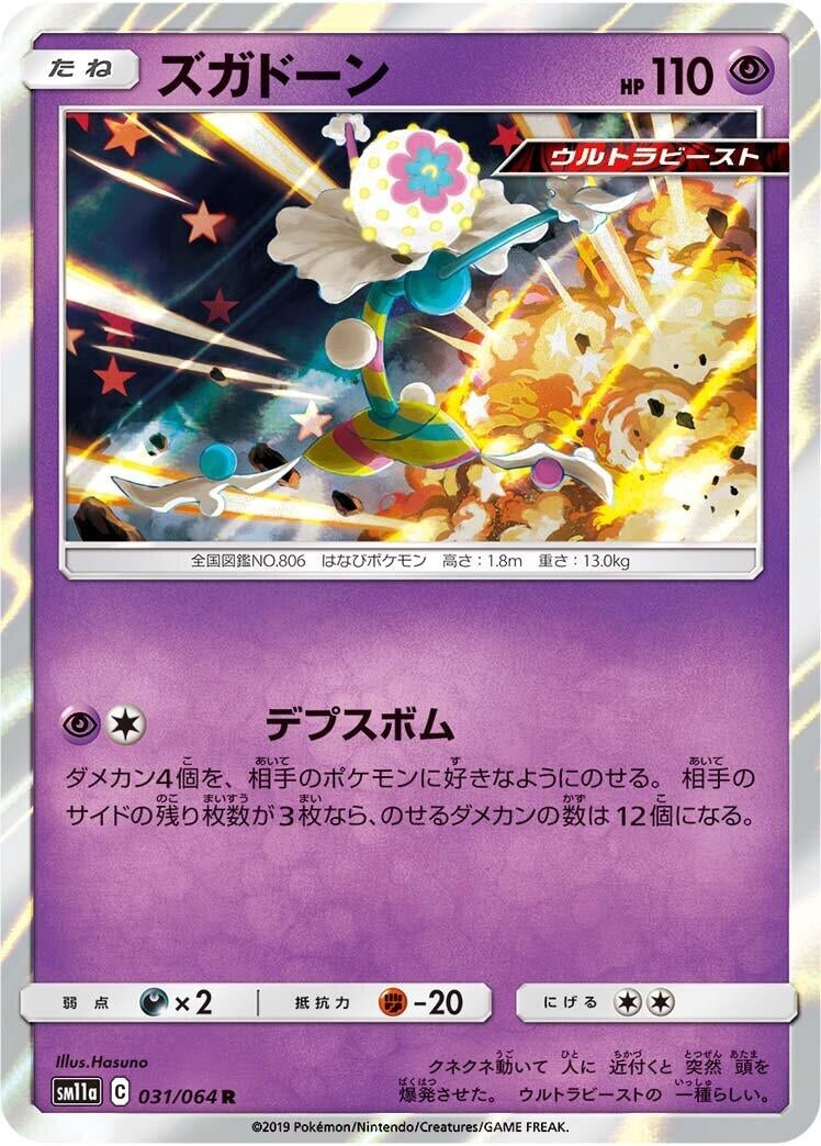 Image for Blacephalon (SM11a: Remix Bout) (031/064) - Pokemon Japan