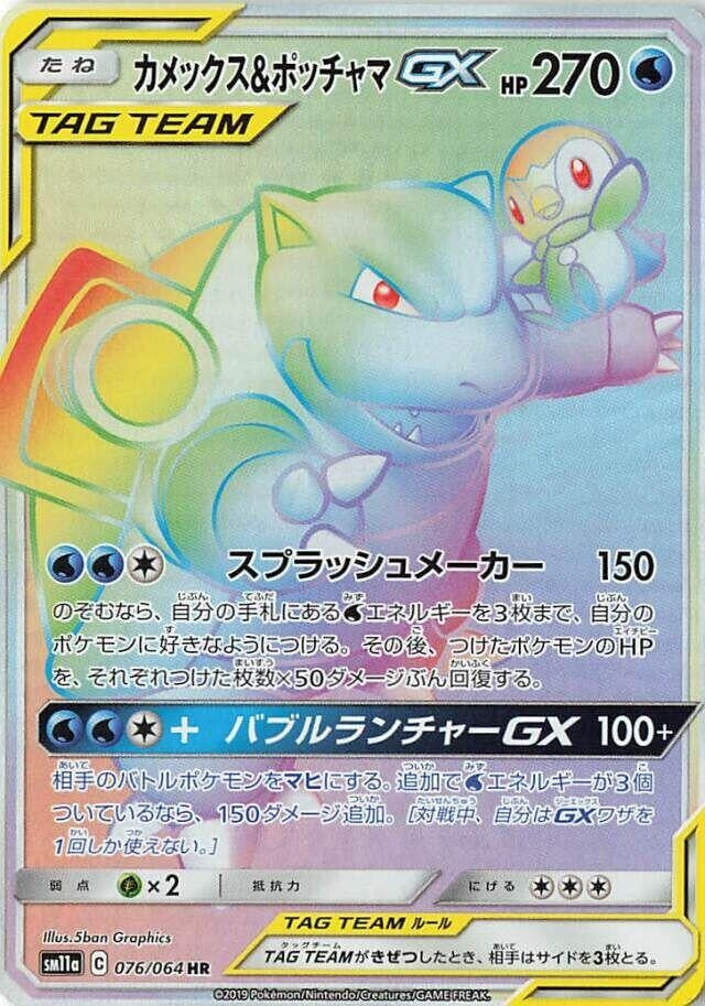 Image for Blastoise & Piplup GX (SM11a: Remix Bout) (076/064) - Pokemon Japan