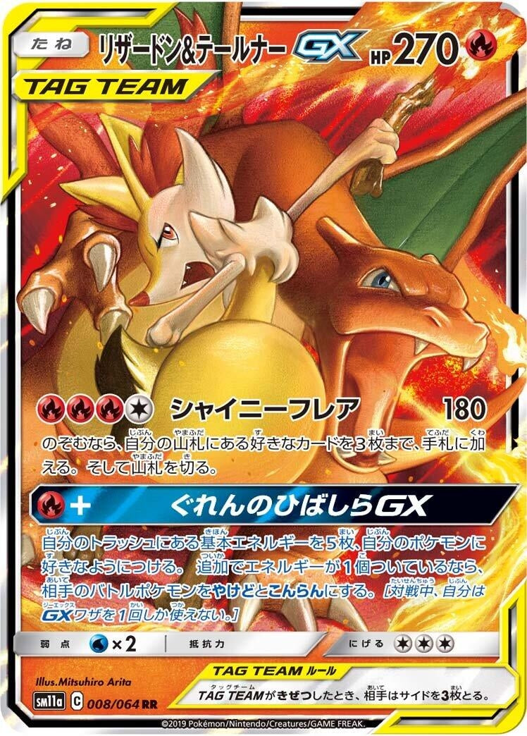 Image for Charizard & Braixen GX (SM11a: Remix Bout) (008/064) - Pokemon Japan