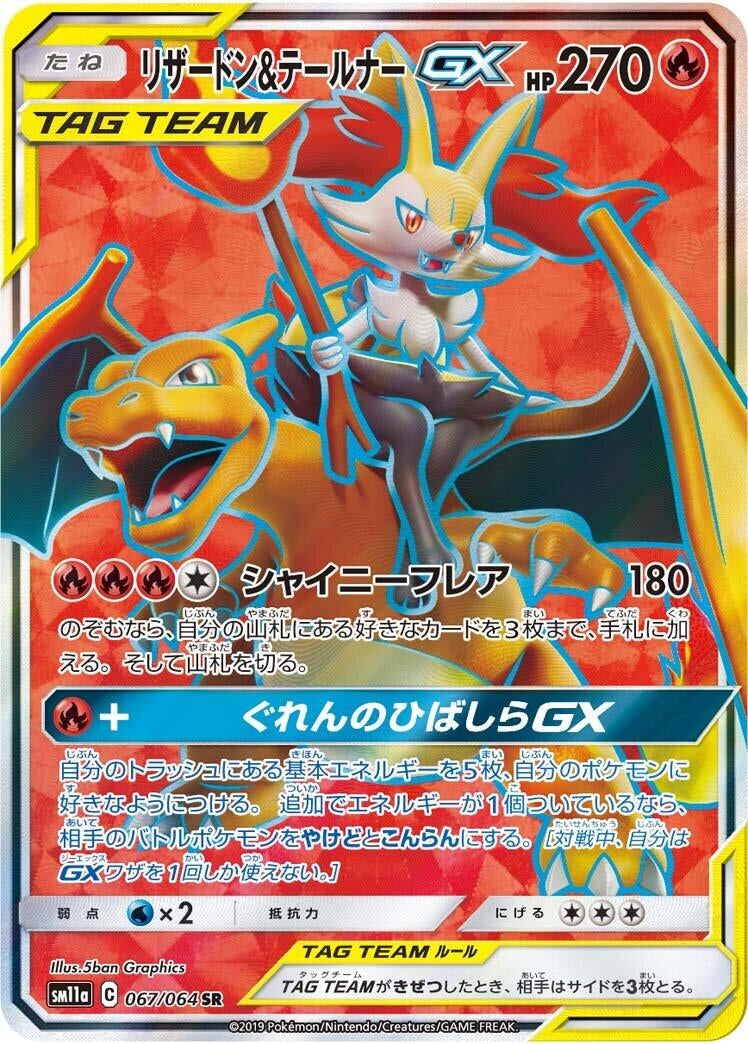 Image for Charizard & Braixen GX (SM11a: Remix Bout) (067/064) - Pokemon Japan