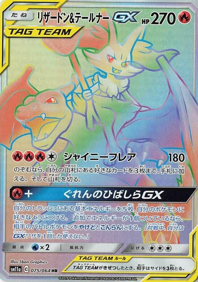 Image for Charizard & Braixen GX (SM11a: Remix Bout) (075/064) - Pokemon Japan