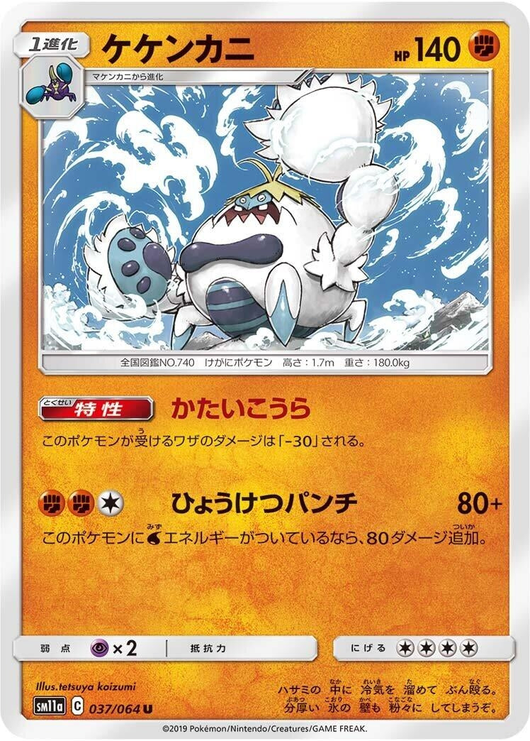 Image for Crabominable (SM11a: Remix Bout) (037/064) - Pokemon Japan