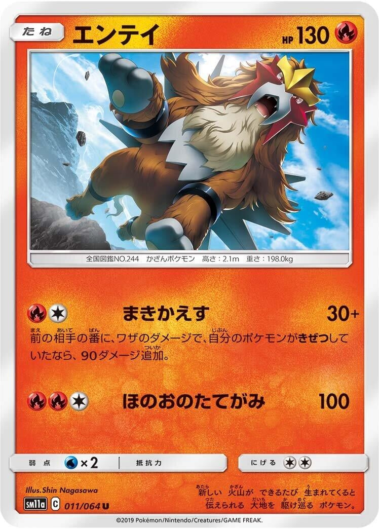 Image for Entei (SM11a: Remix Bout) (011/064) - Pokemon Japan