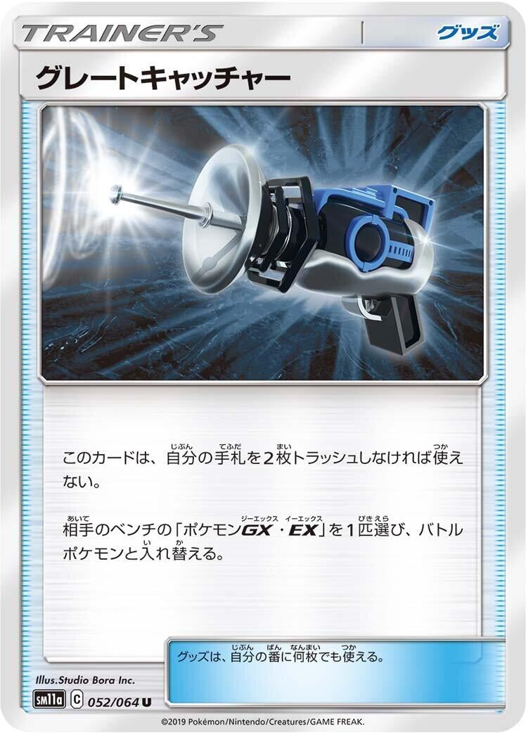 Image for Great Catcher (SM11a: Remix Bout) (052/064) - Pokemon Japan