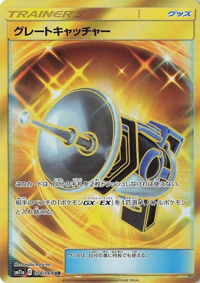 Image for Great Catcher (SM11a: Remix Bout) (078/064) - Pokemon Japan