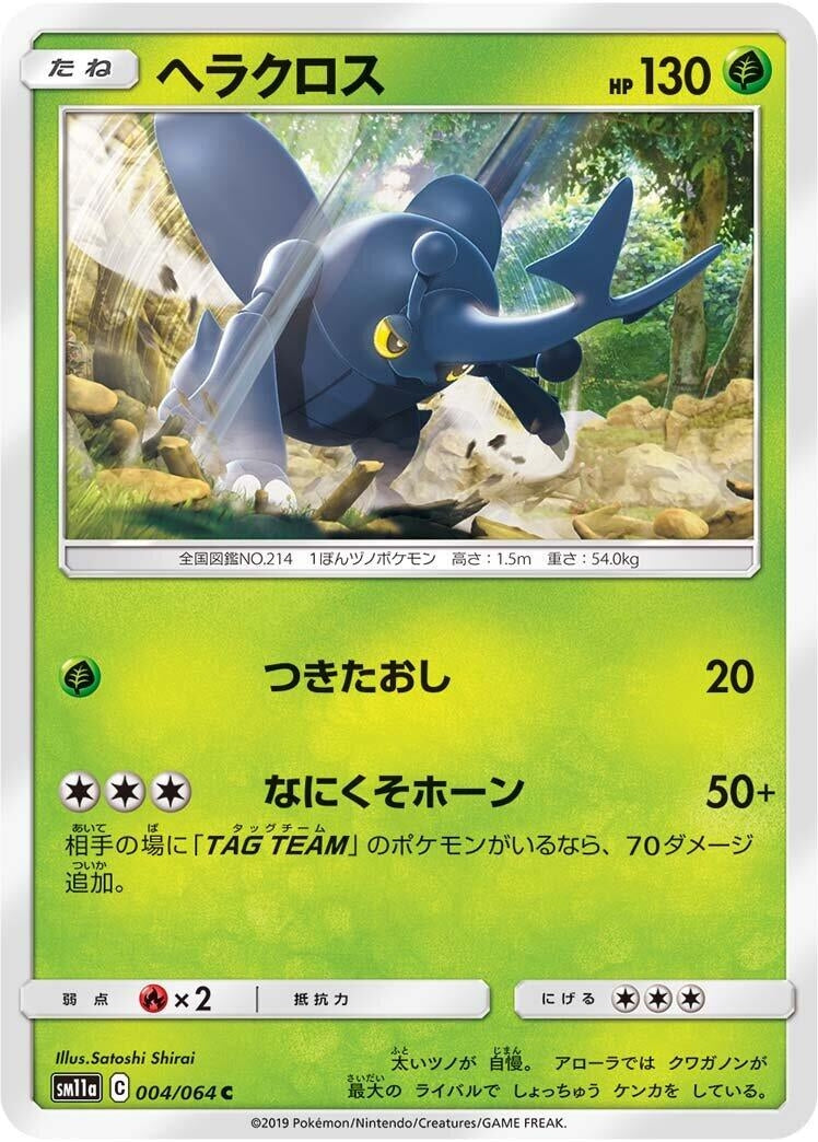 Image for Heracross (SM11a: Remix Bout) (004/064) - Pokemon Japan