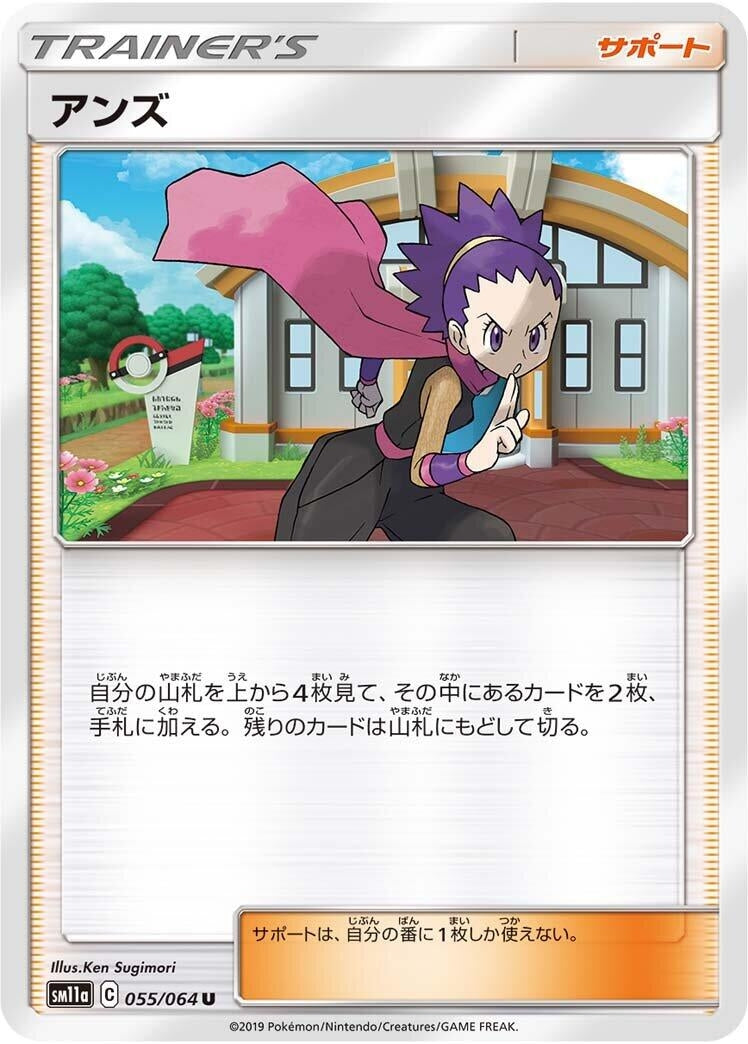 Image for Janine (SM11a: Remix Bout) (055/064) - Pokemon Japan