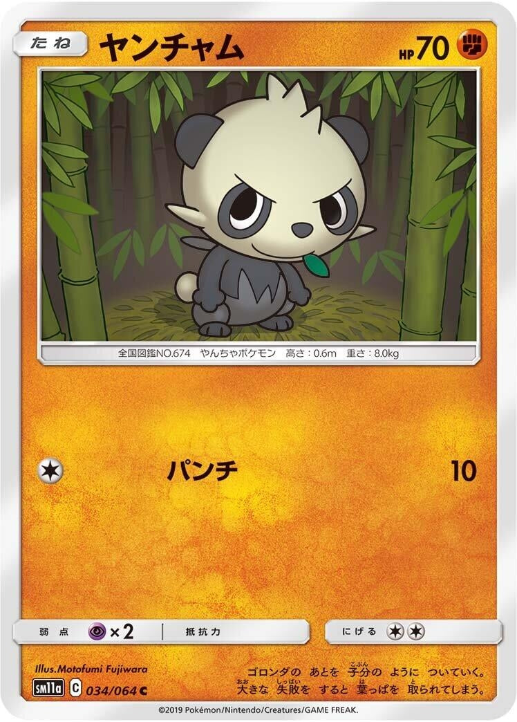 Image for Pancham (SM11a: Remix Bout) (034/064) - Pokemon Japan