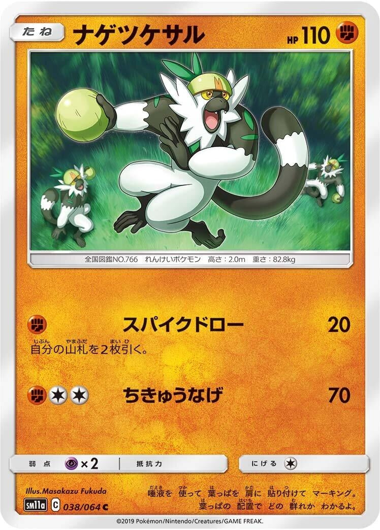 Image for Passimian (SM11a: Remix Bout) (038/064) - Pokemon Japan