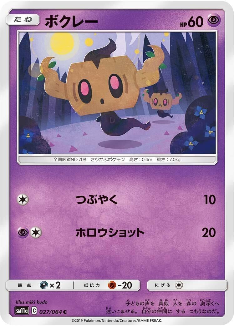 Image for Phantump (SM11a: Remix Bout) (027/064) - Pokemon Japan