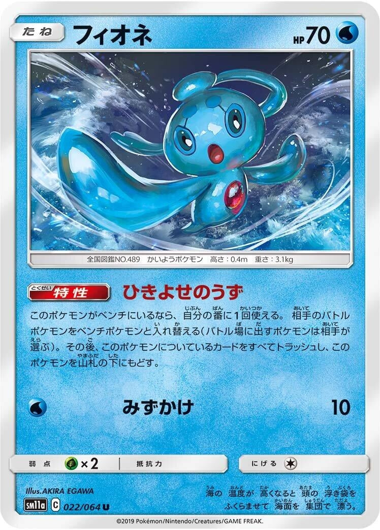 Image for Phione (SM11a: Remix Bout) (022/064) - Pokemon Japan