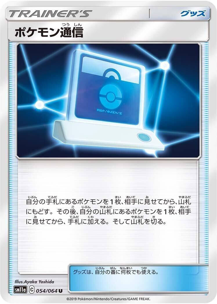 Image for Pokemon Communication (SM11a: Remix Bout) (054/064) - Pokemon Japan