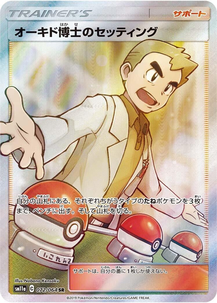 Image for Professor Oak's Setup (SM11a: Remix Bout) (072/064) - Pokemon Japan