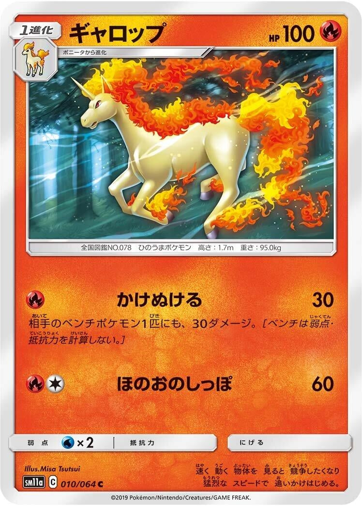 Image for Rapidash (SM11a: Remix Bout) (010/064) - Pokemon Japan