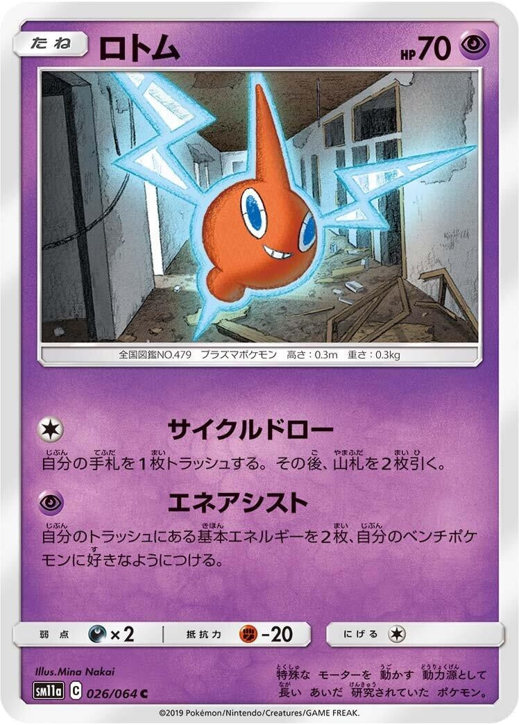 Image for Rotom (SM11a: Remix Bout) (026/064) - Pokemon Japan