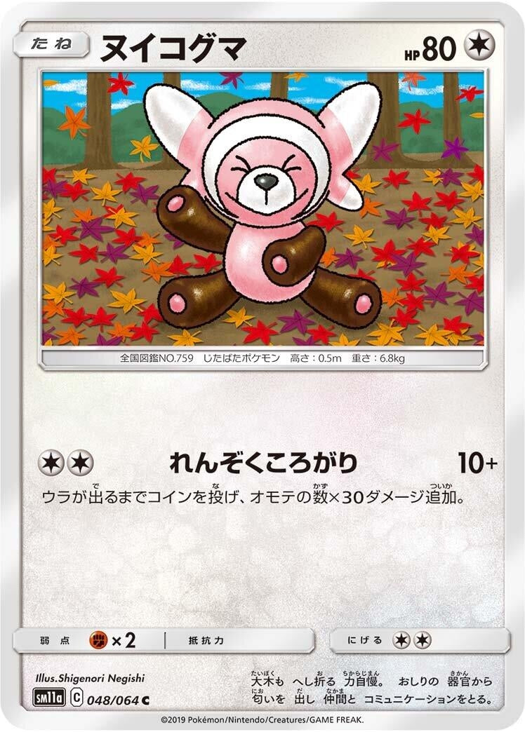 Image for Stufful (SM11a: Remix Bout) (048/064) - Pokemon Japan