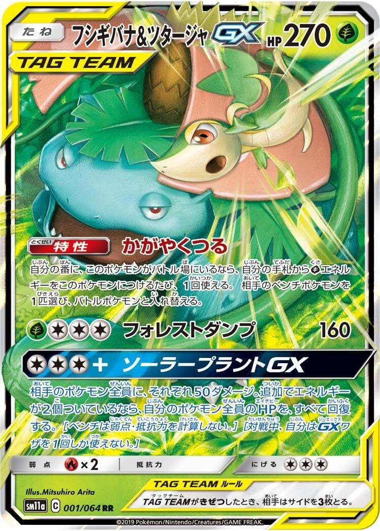Image for Venusaur & Snivy GX (SM11a: Remix Bout) (001/064) - Pokemon Japan
