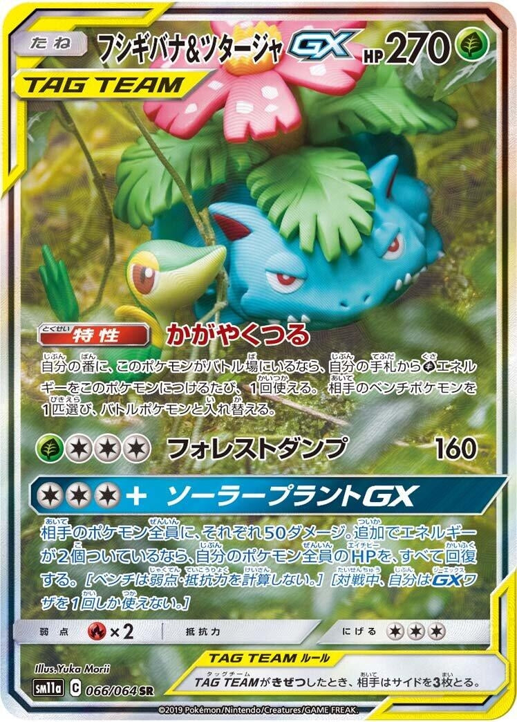 Image for Venusaur & Snivy GX (SM11a: Remix Bout) (066/064) - Pokemon Japan