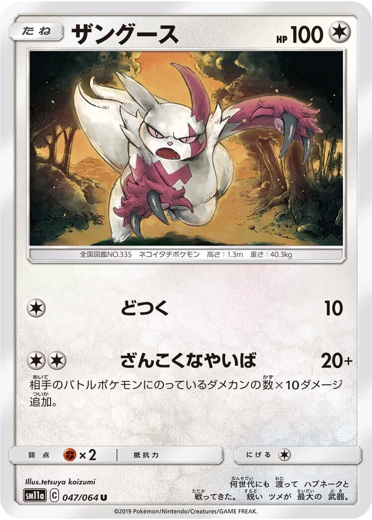 Image for Zangoose (SM11a: Remix Bout) (047/064) - Pokemon Japan
