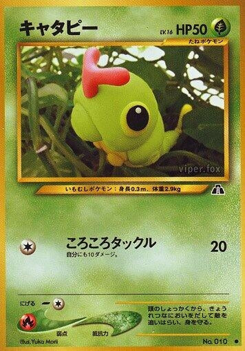 Image for Caterpie (Crossing the Ruins...) - Pokemon Japan