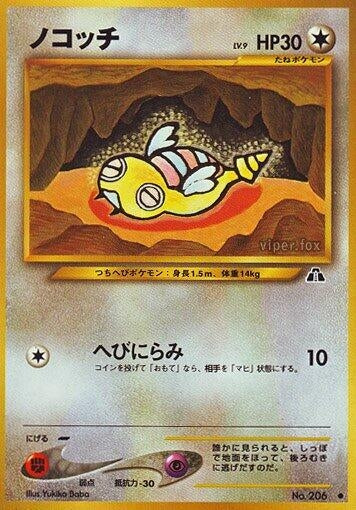 Image for Dunsparce (Crossing the Ruins...) - Pokemon Japan