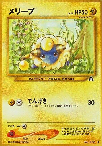 Image for Mareep (Crossing the Ruins...) - Pokemon Japan