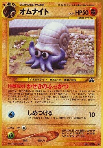 Image for Omanyte (Crossing the Ruins...) - Pokemon Japan