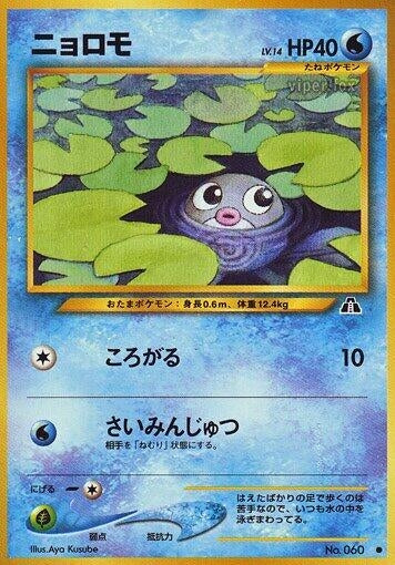 Image for Poliwag (Crossing the Ruins...) - Pokemon Japan