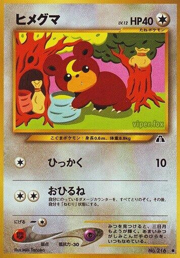 Image for Teddiursa (Crossing the Ruins...) - Pokemon Japan