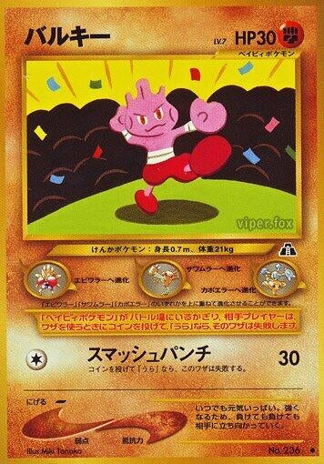 Image for Tyrogue (Crossing the Ruins...) - Pokemon Japan