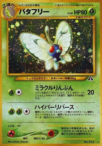 Image for Butterfree (Crossing the Ruins...) - Pokemon Japan